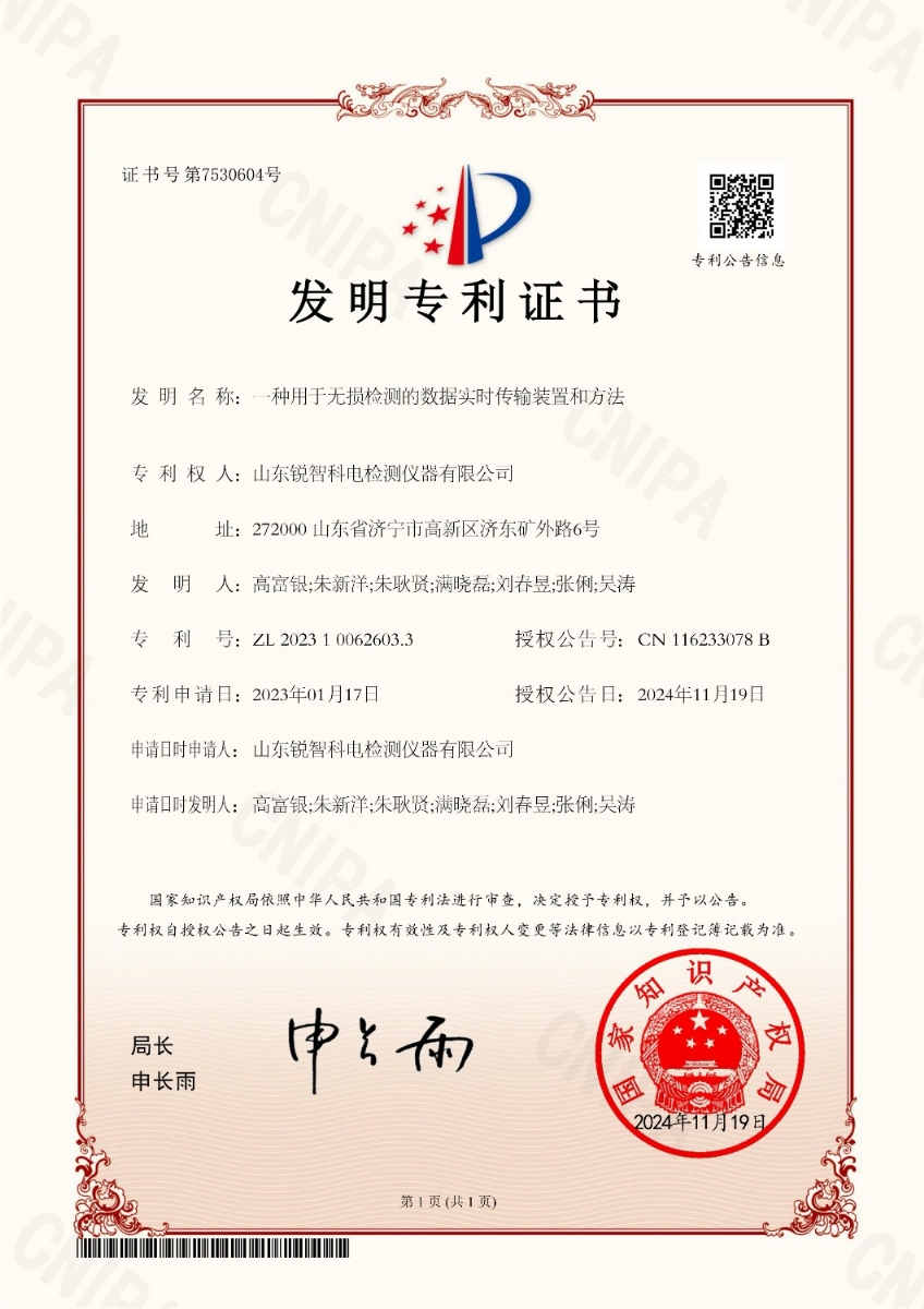 斬獲國家發明專利！無損檢測行業開啟智能測量新紀元！